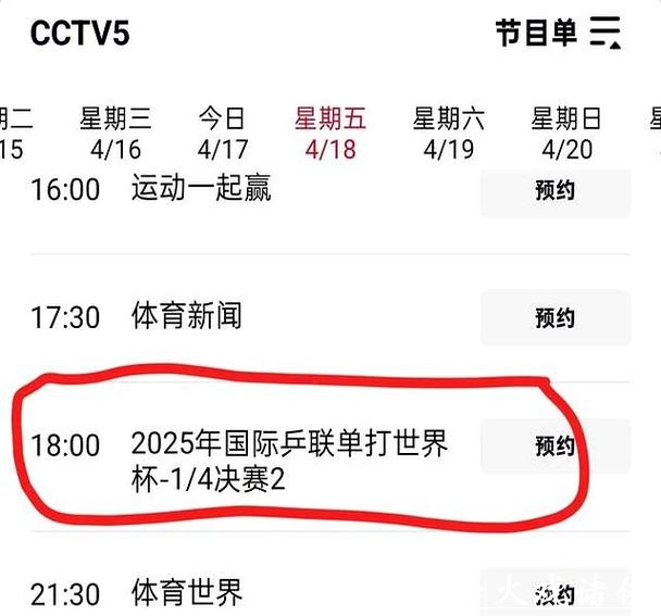 CCTV5在线直播世界杯赛事