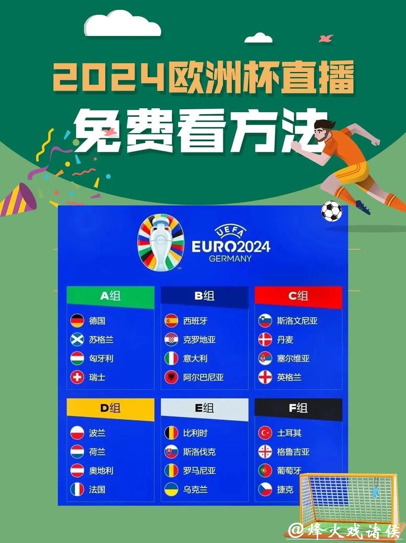 如何免费观看世界杯直播观看教程